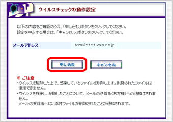 『ウイルスチェックの動作設定』画面
