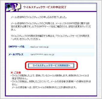 『ウイルスチェックの申込完了』画面