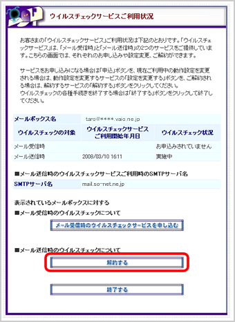 『ウイルスチェックサービスご利用状況』画面