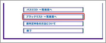 迷惑メール振り分けサービス設定状況画面