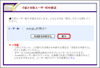 手続き対象ユーザーIDの確認画面