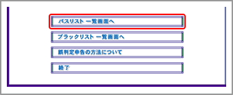 迷惑メール振り分けサービス設定状況画面