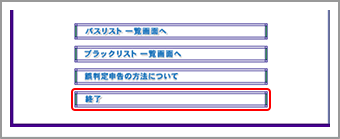 迷惑メール振り分けサービス設定状況画面