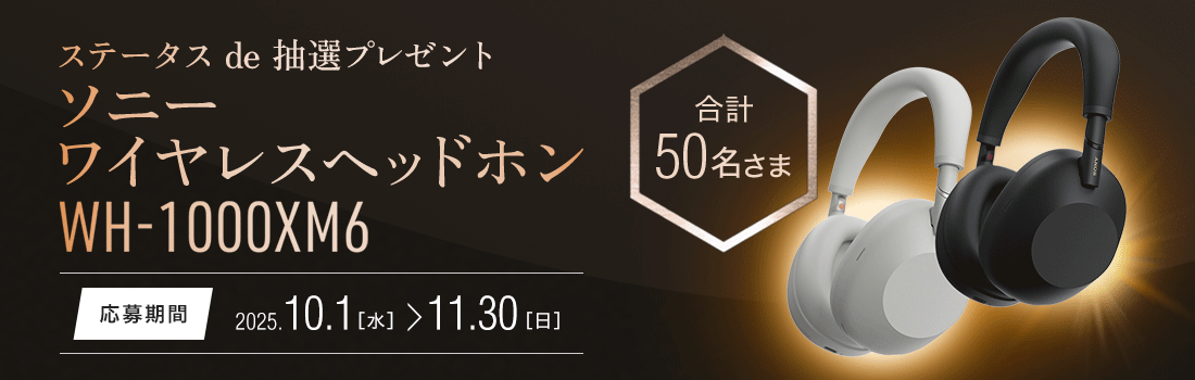 ステータスde抽選