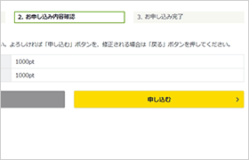 交換申し込み内容を確認後、決定