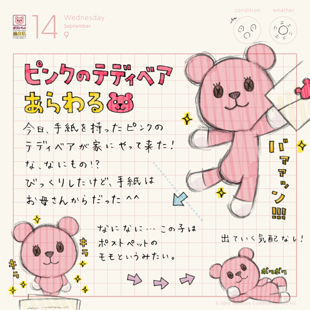 ピンクのテディベアあらわる