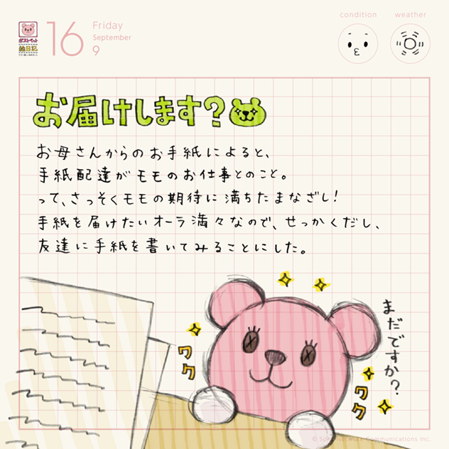 お届けします？