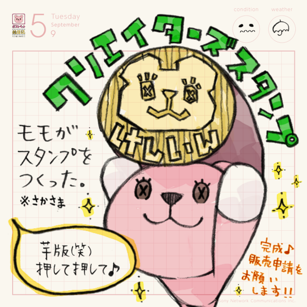 クリエイターズスタンプ