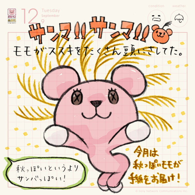 サンマ！サンマ！