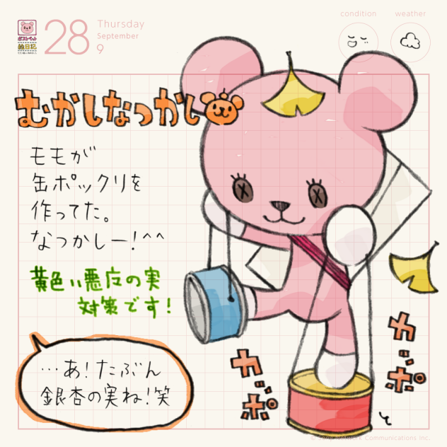 むかしなつかし