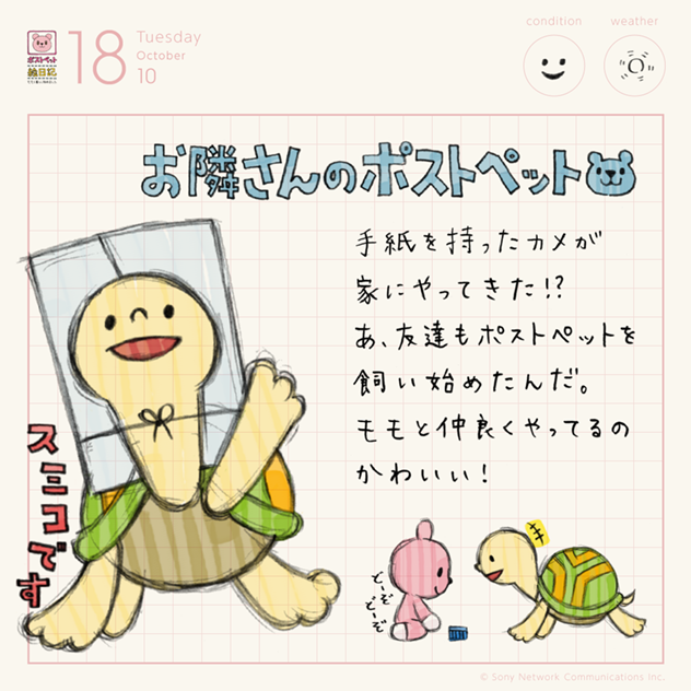 お隣さんのポストペット