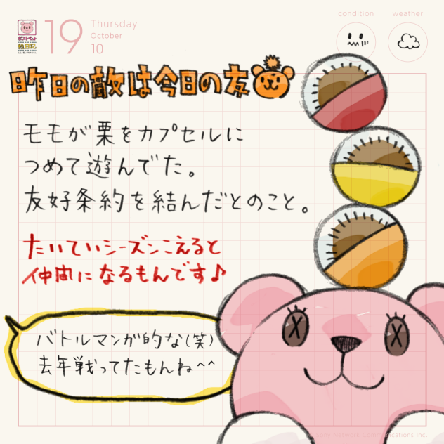 昨日の敵は今日の友