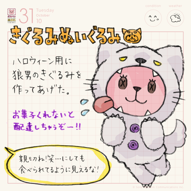 きぐるみぬいぐるみ