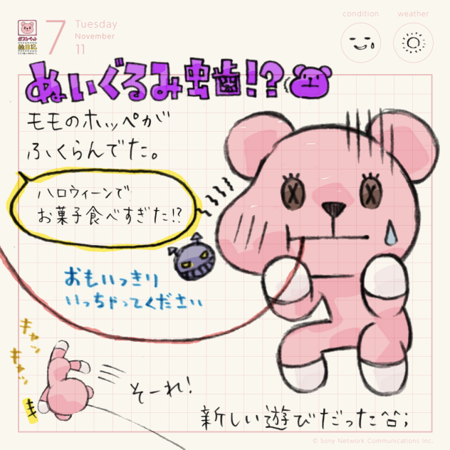 ぬいぐるみ虫歯！？