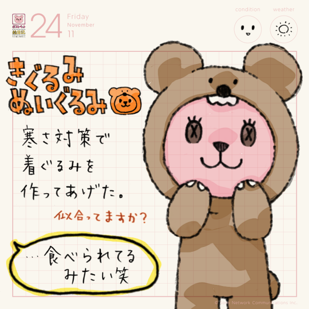 きぐるみぬいぐるみ