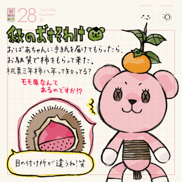 秋のおすそわけ