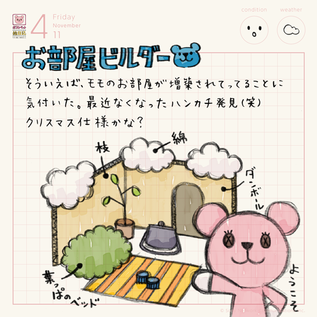 お部屋ビルダー