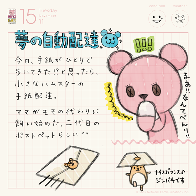 夢の自動配達