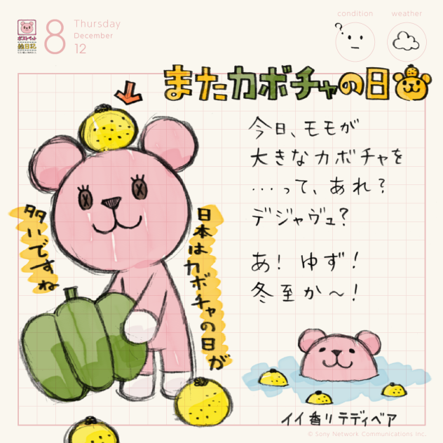 またカボチャの日