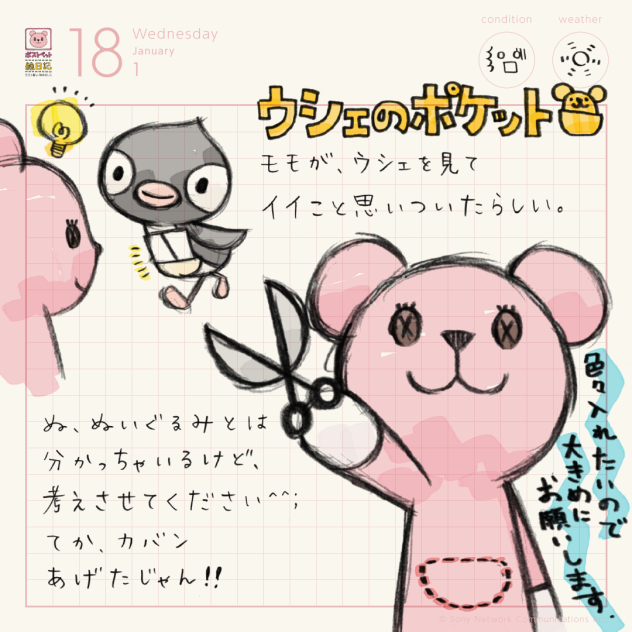 ウシェのポケット