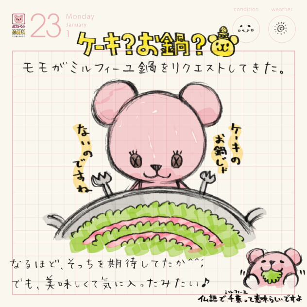 ケーキ？お鍋？