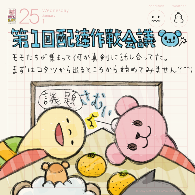 第1回配達作戦会議