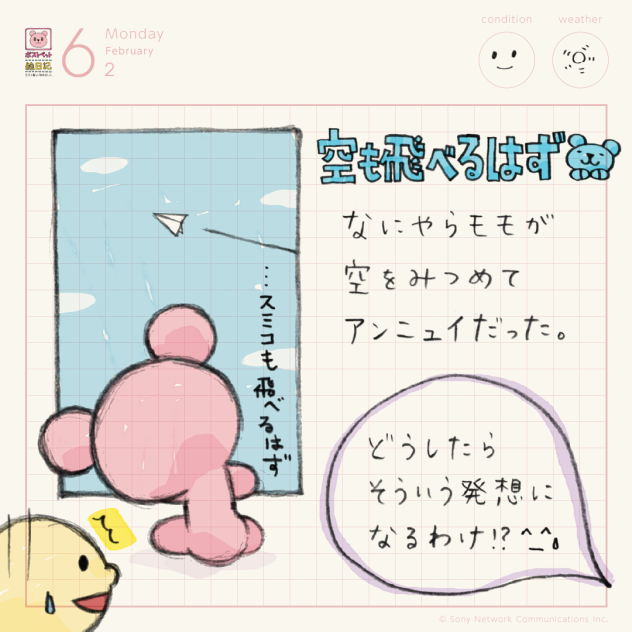 空も飛べるはず