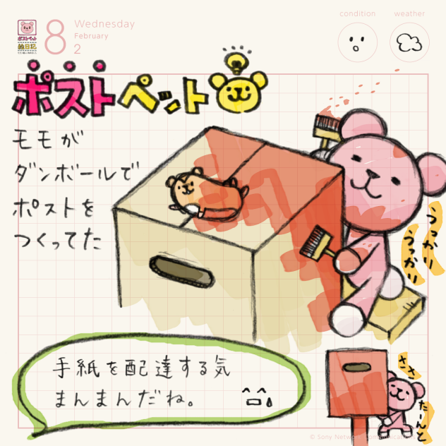 「ポスト」ペット