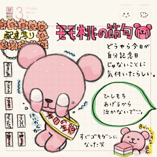 モモ（桃）の節句