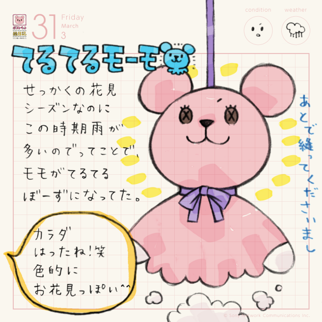 てるてるモーモ