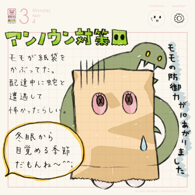 アンノウン対策