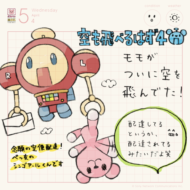 空も飛べるはず４