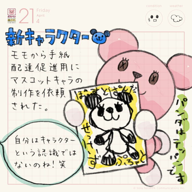 新キャラクター