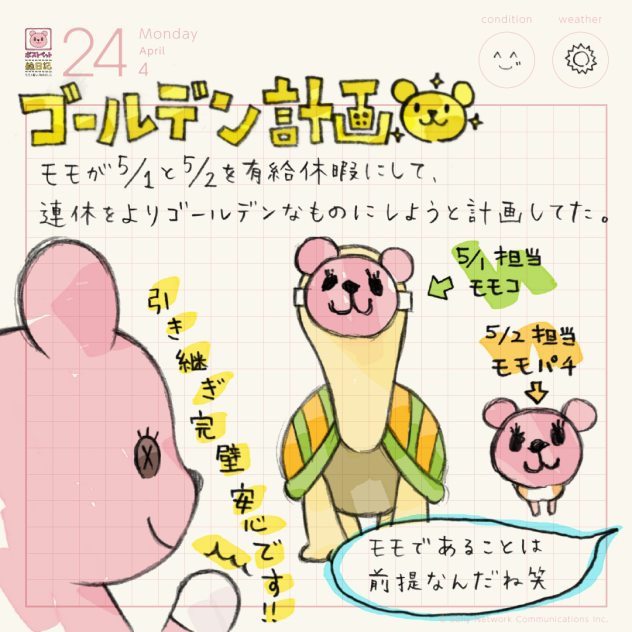 ゴールデン計画