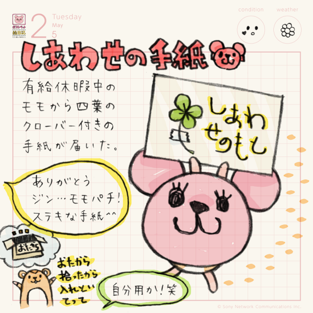 しあわせの手紙