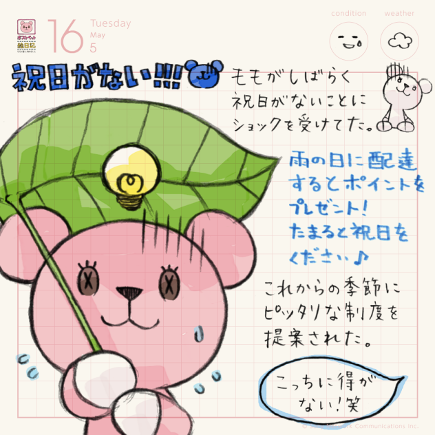 祝日がない！！