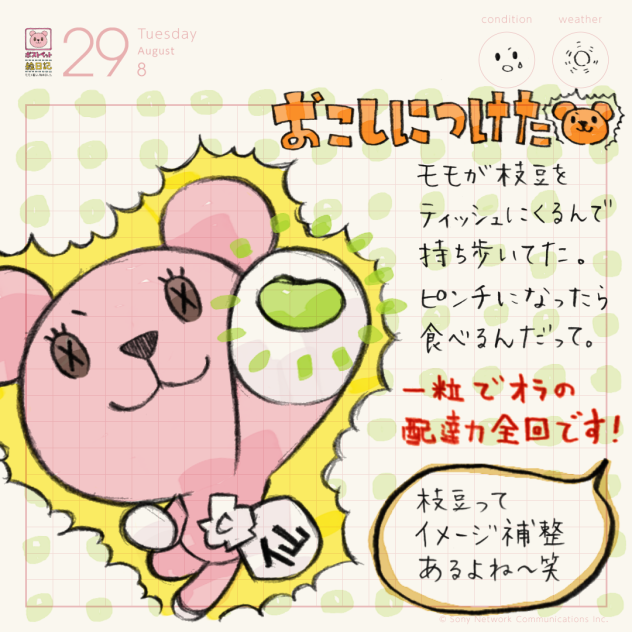 おこしにつけた