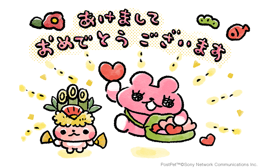 新年のごあいさつ