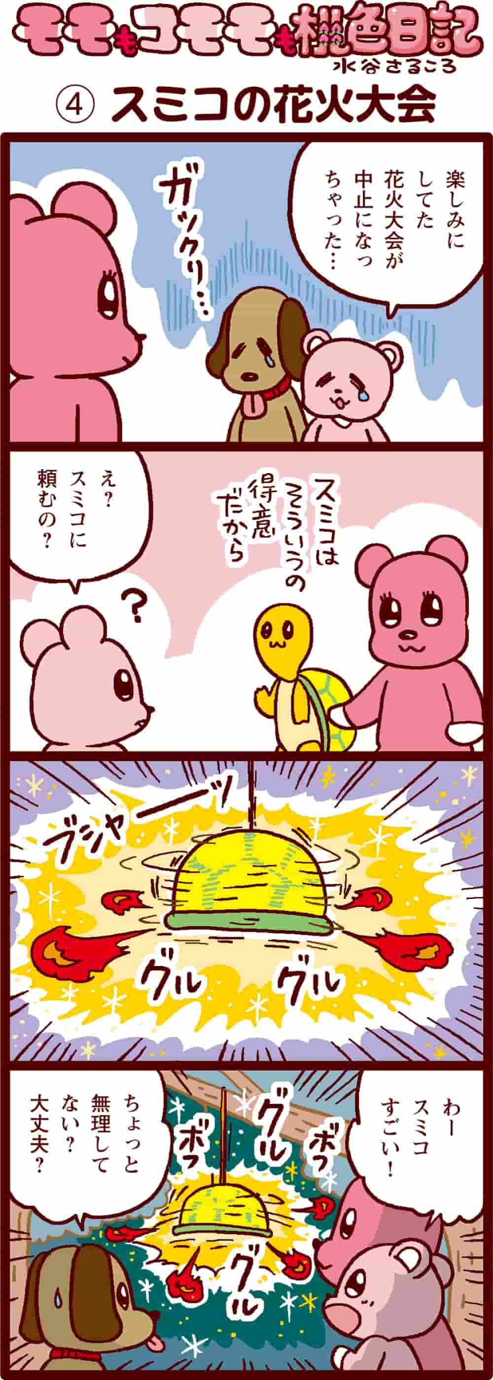 スミコの花火大会