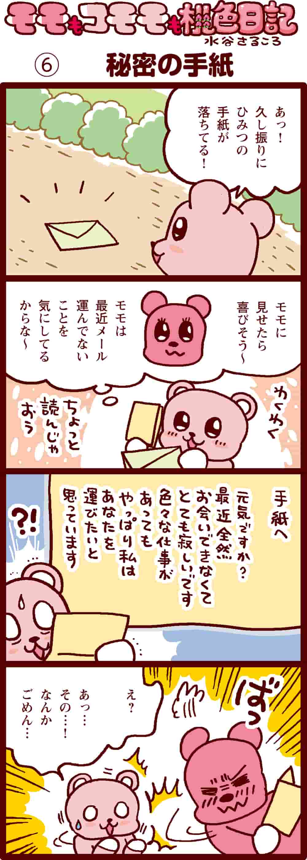 秘密の手紙