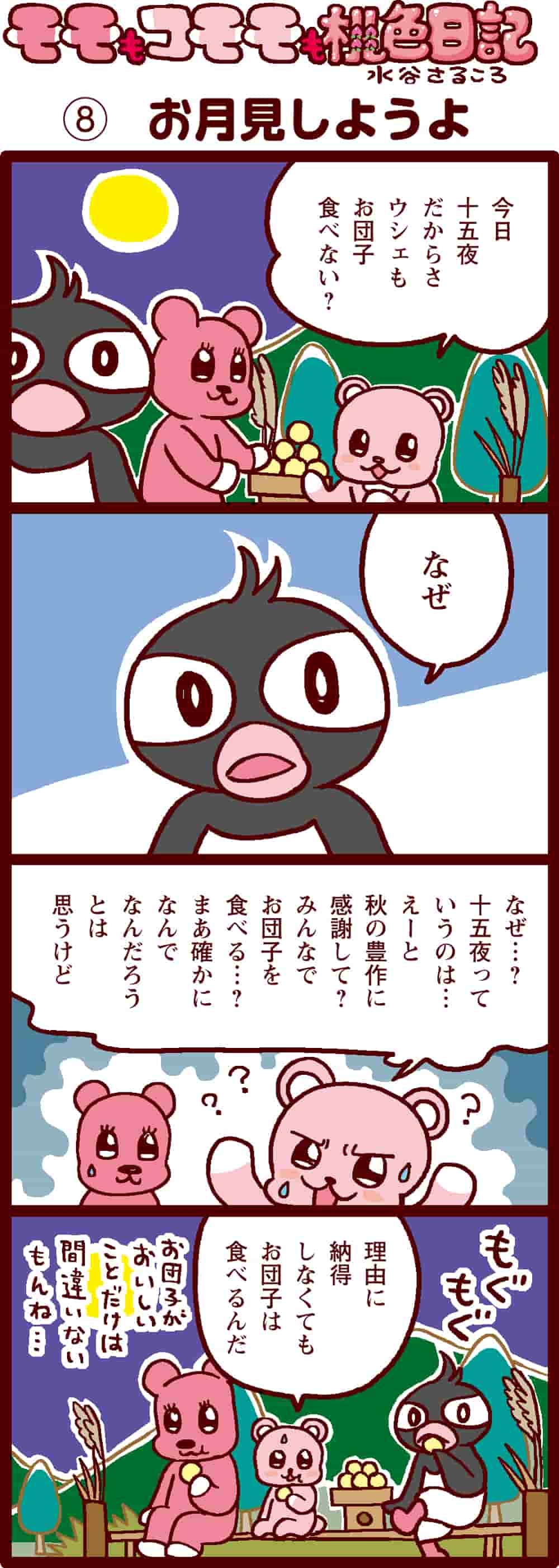 お月見しようよ