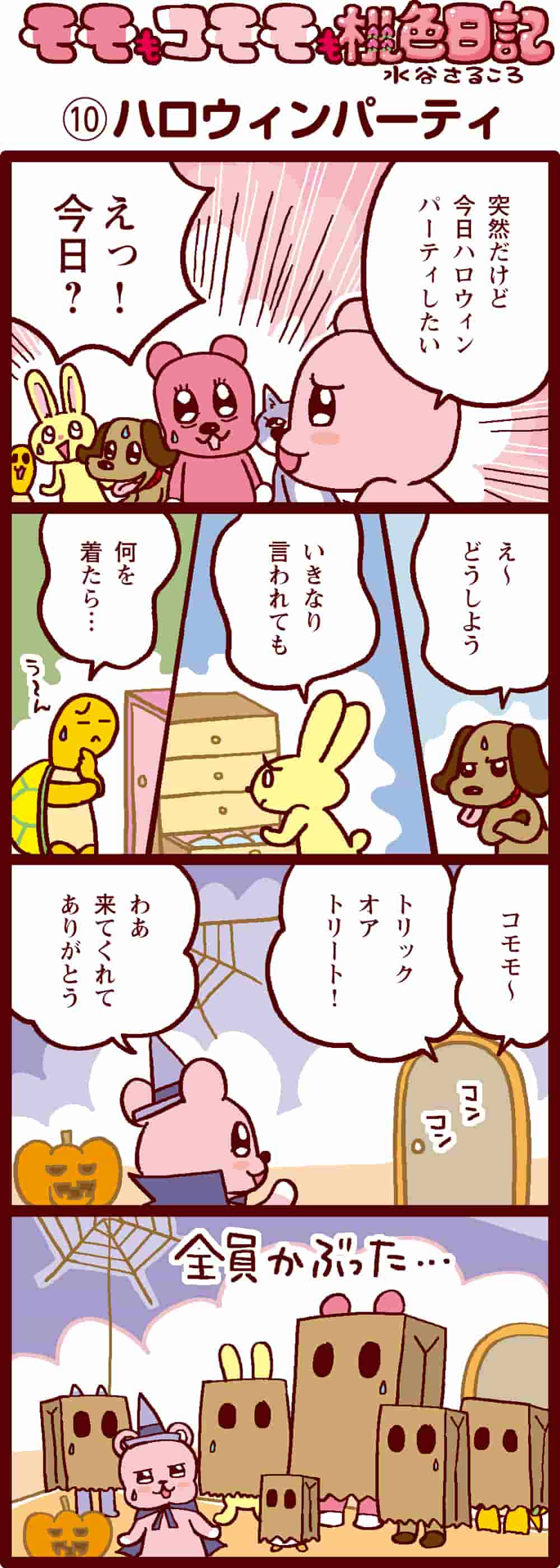 ハロウィンパーティ