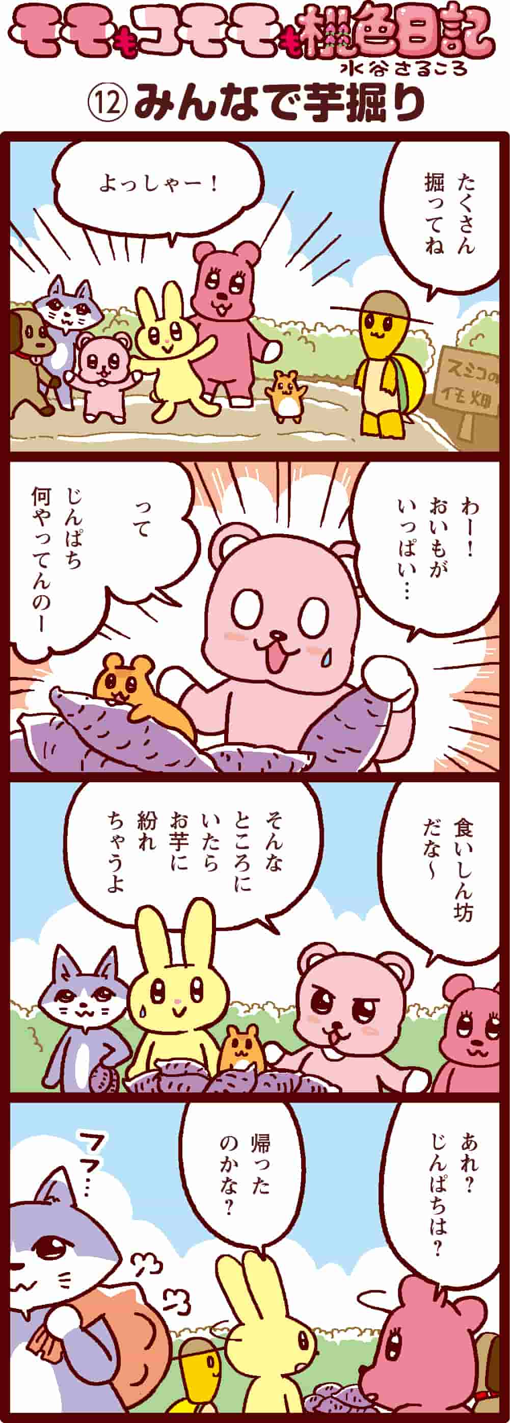 みんなで芋掘り