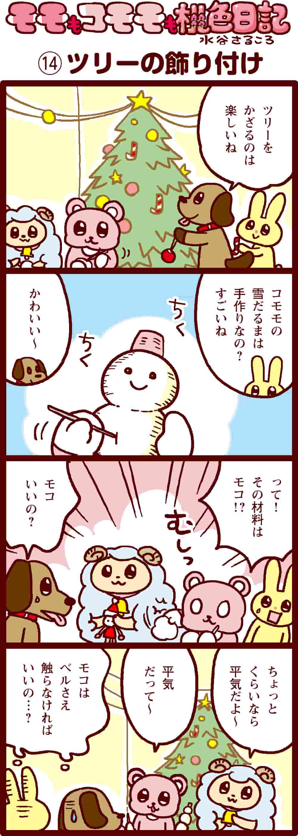 ツリーの飾り付け