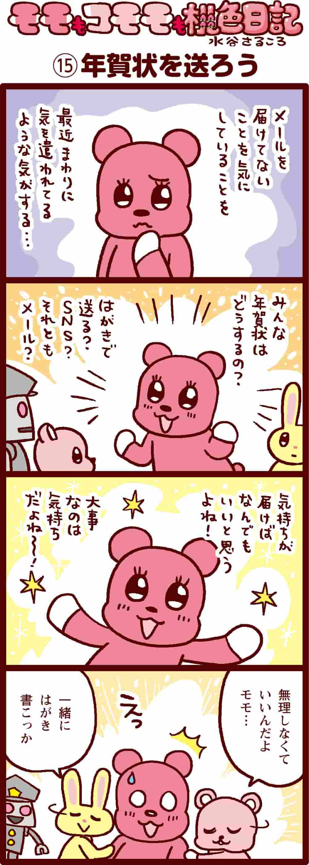 年賀状を送ろう