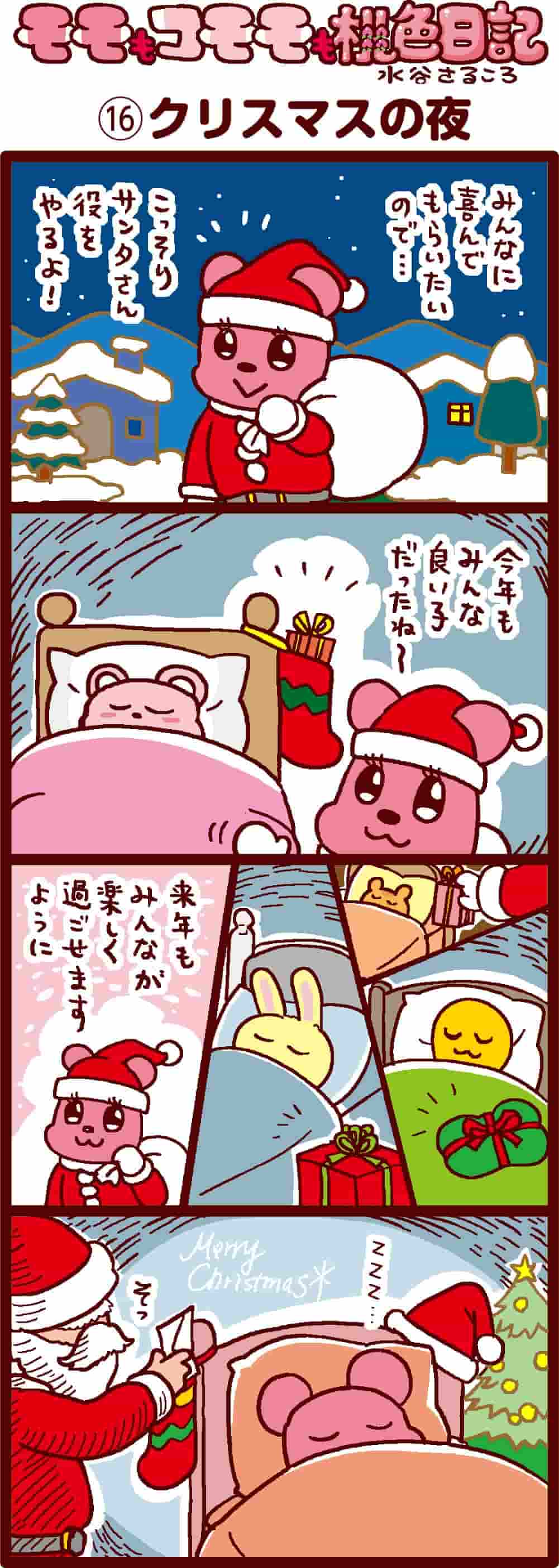 クリスマスの夜
