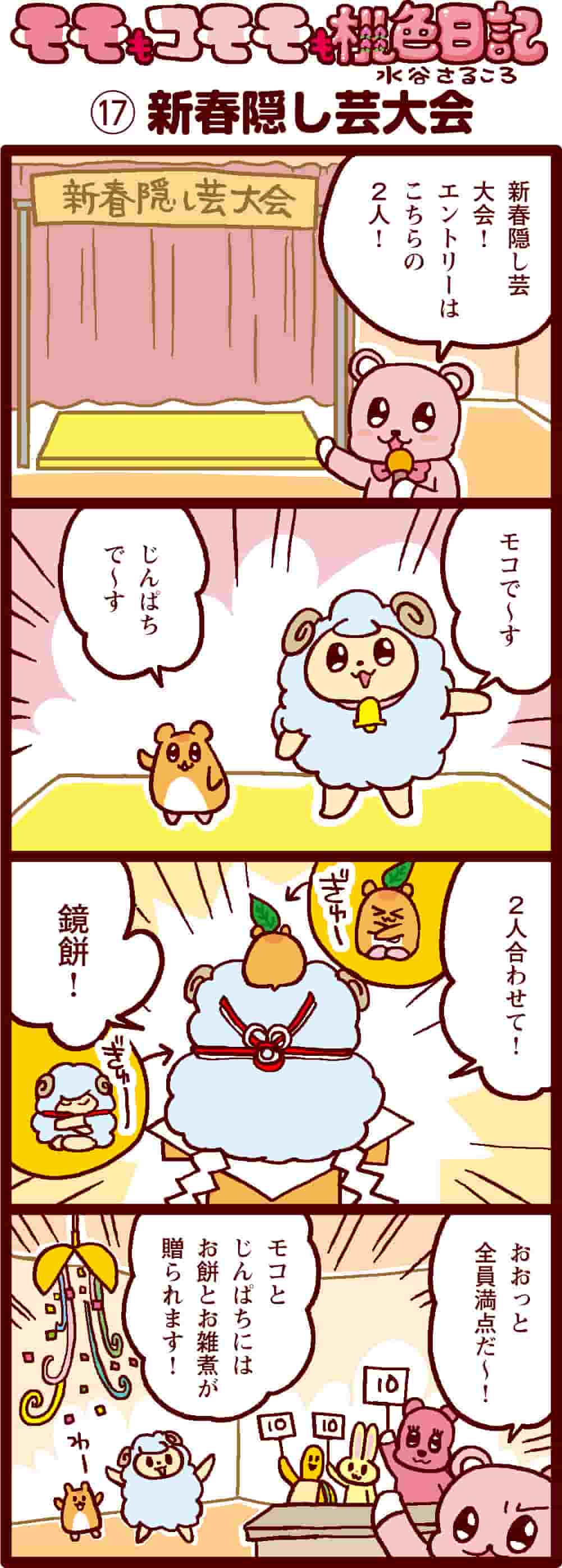 新春隠し芸大会