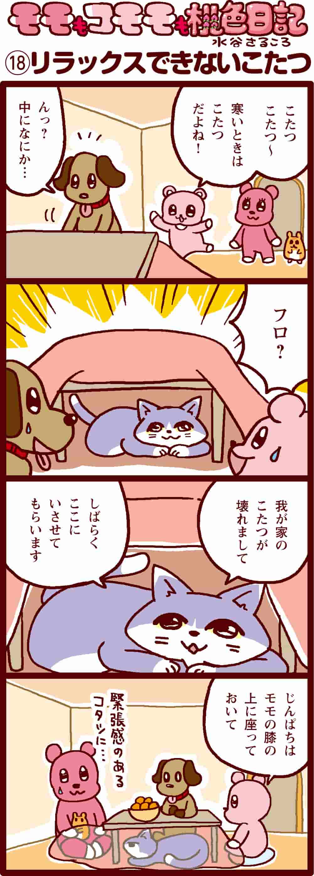 リラックスできないこたつ