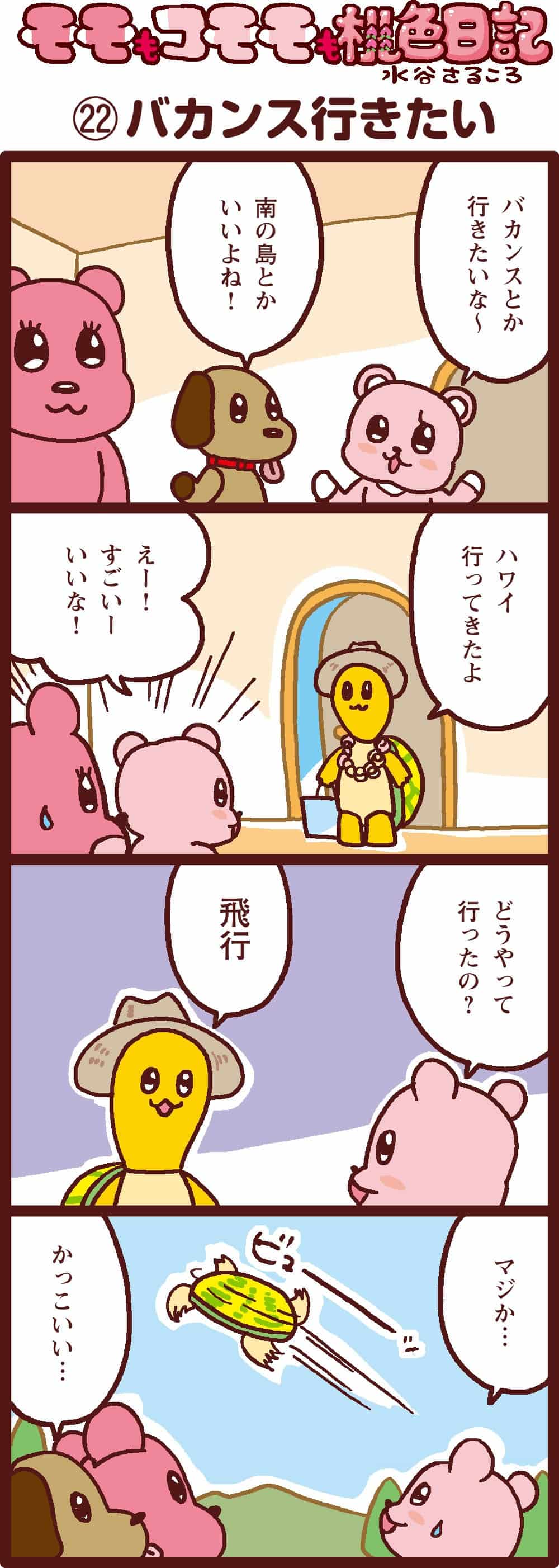 バカンス行きたい