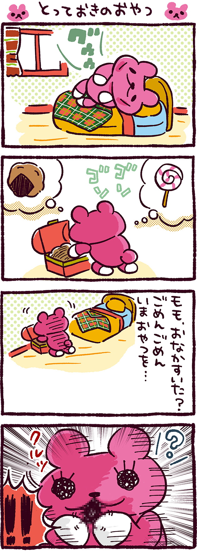 とっておきのおやつ